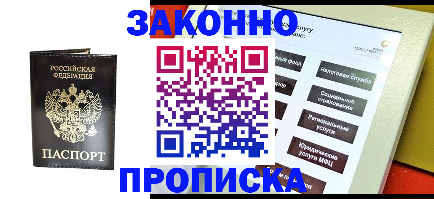 прописка в Лесозаводске